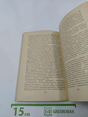 Человек и ЭВМ (психологические проблемы автоматизации управления)