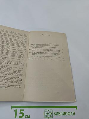 Человек и ЭВМ (психологические проблемы автоматизации управления)