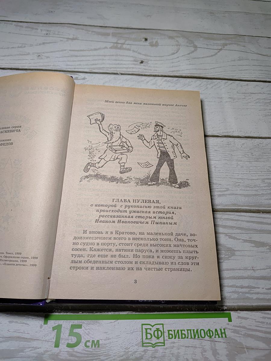 Похищение продавца приключений