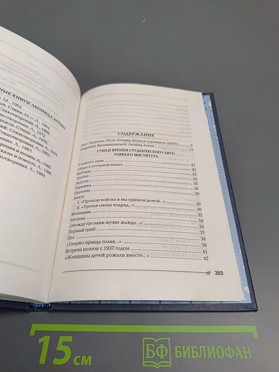 Теология жизни. Избранные стихотворения