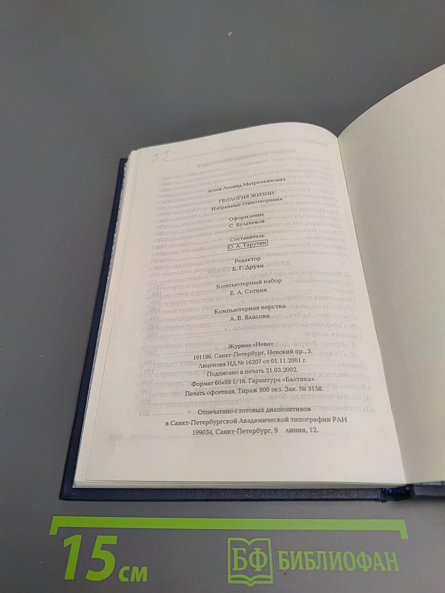 Теология жизни. Избранные стихотворения