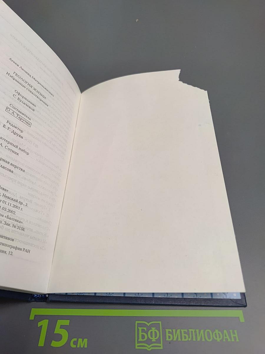 Теология жизни. Избранные стихотворения