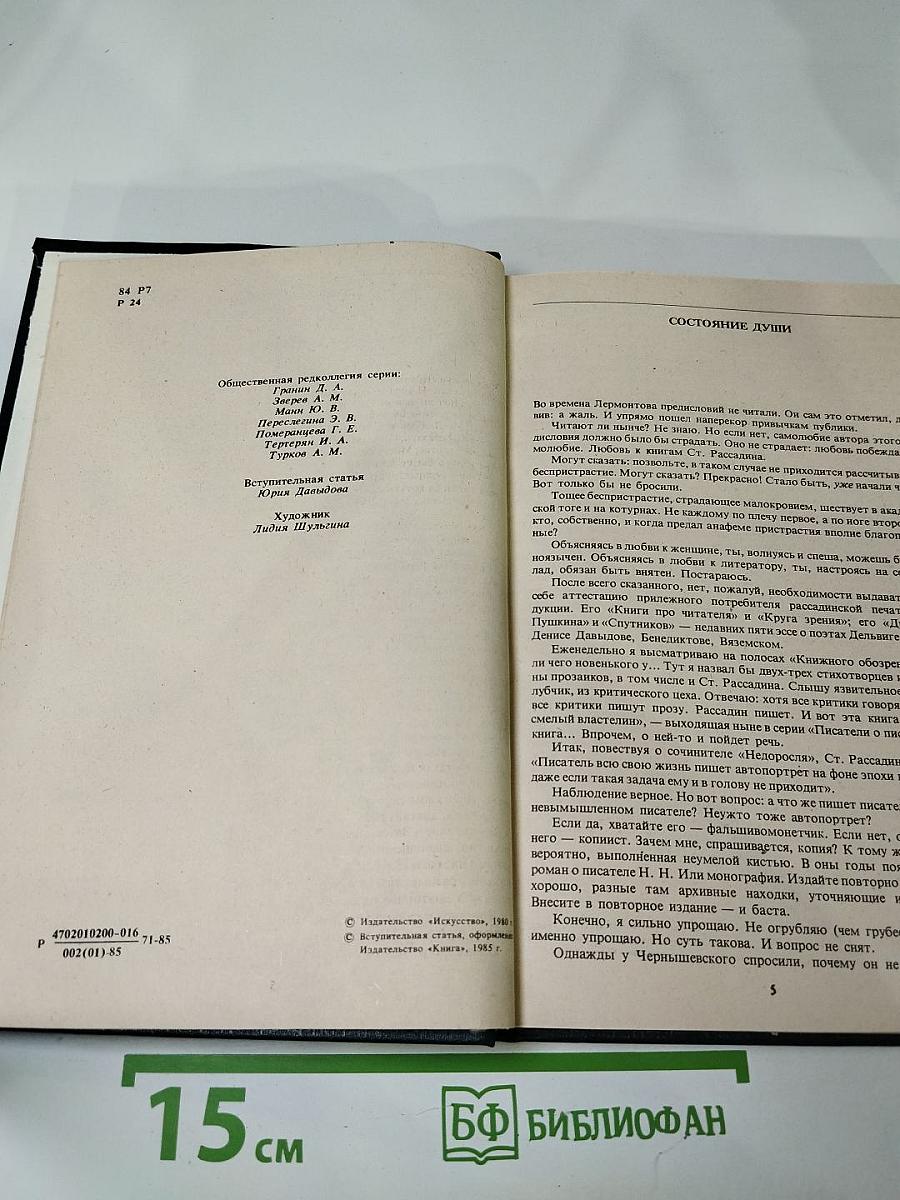 Сатиры. Смелый властелин