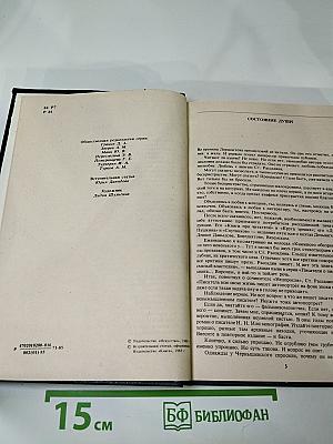 Сатиры. Смелый властелин