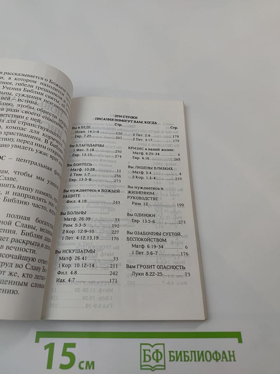 Новый Завет Господа нашего Иисуса Христа