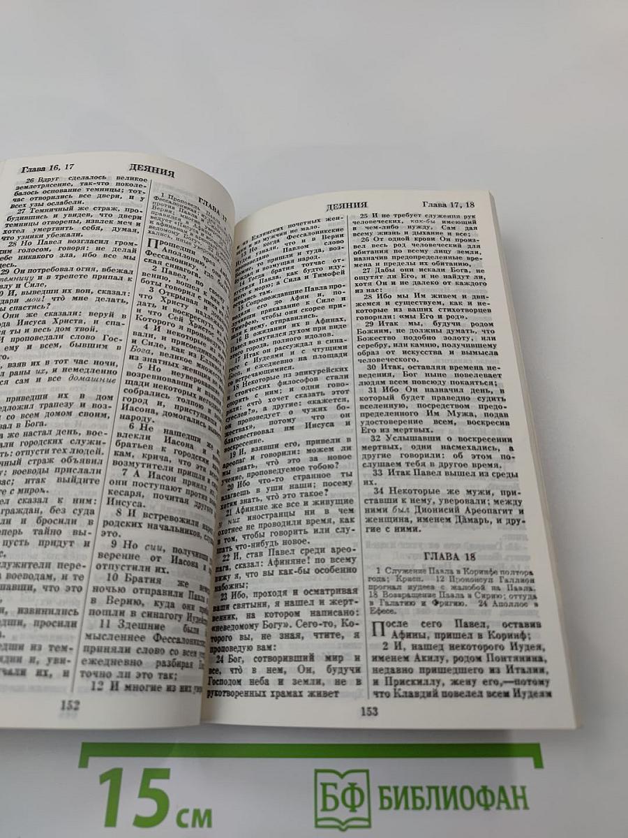 Новый Завет Господа нашего Иисуса Христа