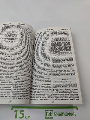 Новый Завет Господа нашего Иисуса Христа