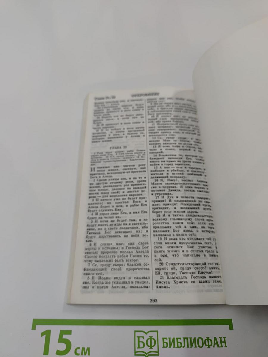 Новый Завет Господа нашего Иисуса Христа