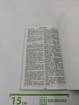 Новый Завет Господа нашего Иисуса Христа