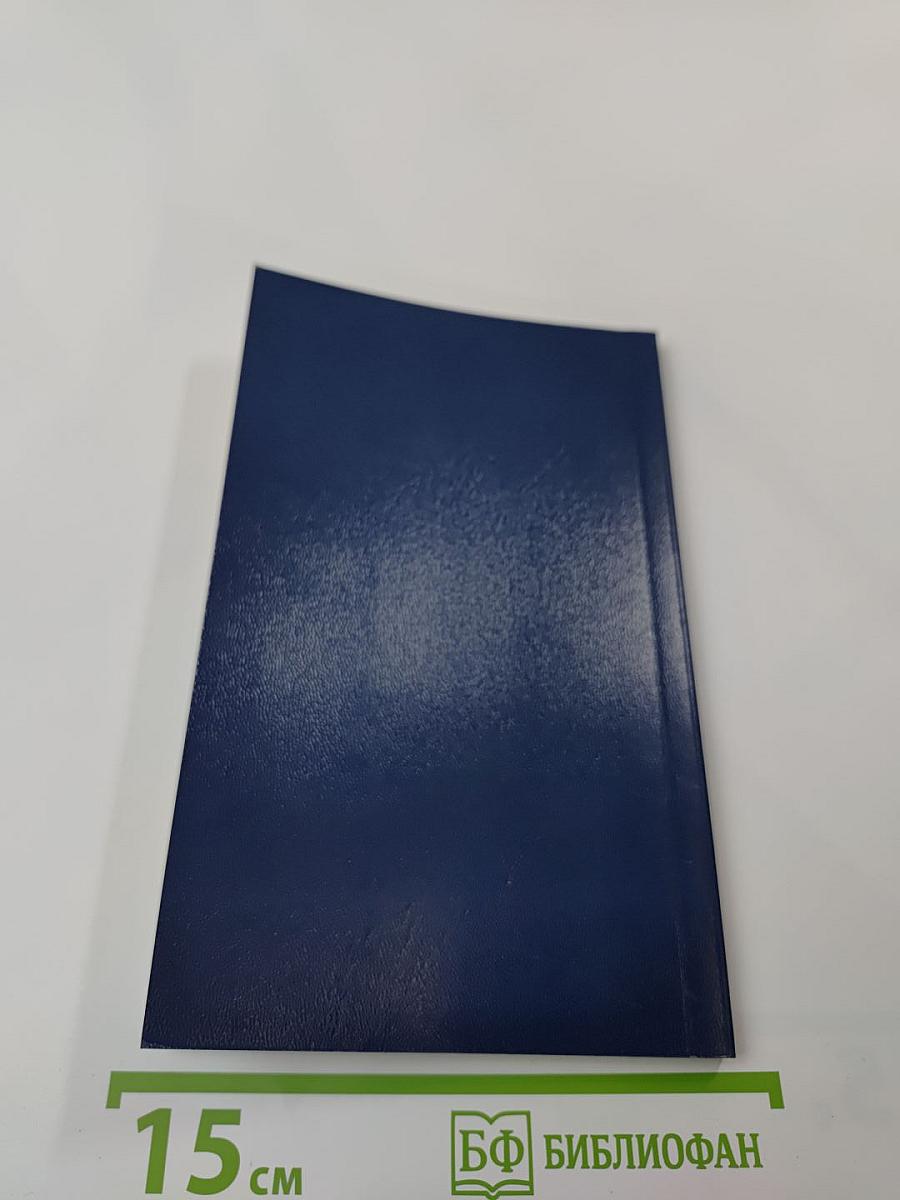 Новый Завет Господа нашего Иисуса Христа