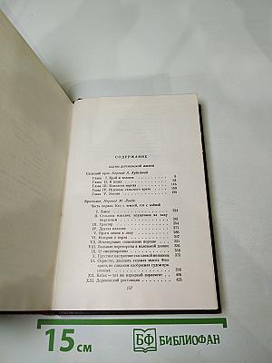 Оноре Бальзак. Человеческая комедия. Сцены деревенской жизни. Сельский врач. Крестьянин. Том 12