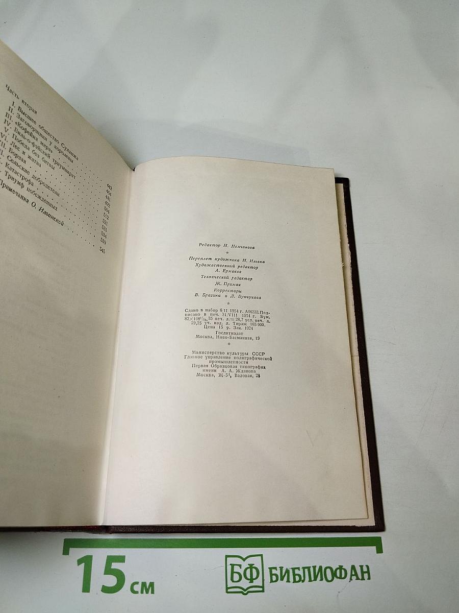 Оноре Бальзак. Человеческая комедия. Сцены деревенской жизни. Сельский врач. Крестьянин. Том 12