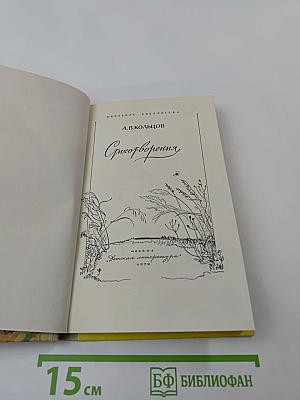 Стихотворения А.В. Кольцов