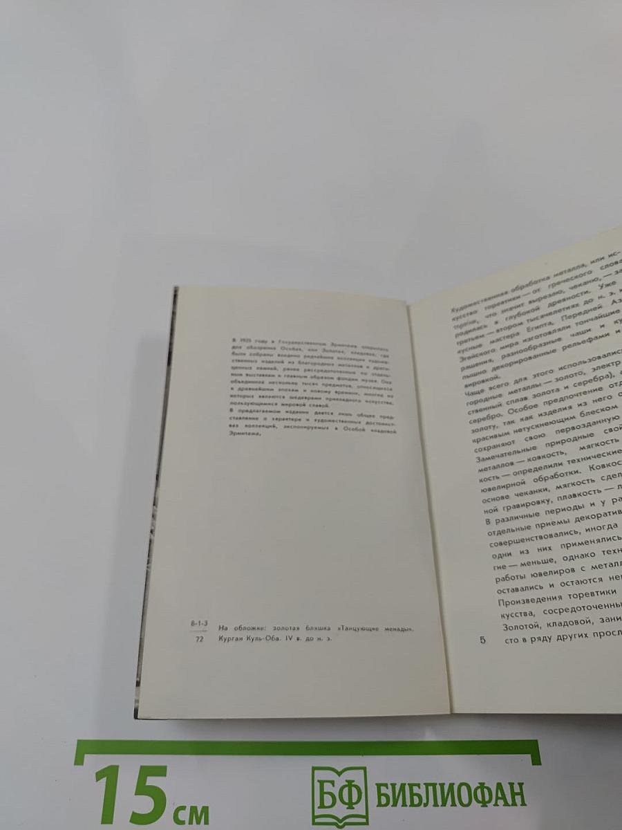 Ювелирные изделия в Эрмитаже