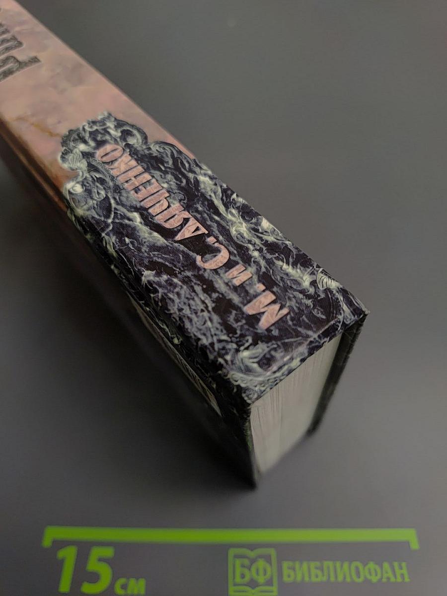 Ритуал. Избранные произведения
