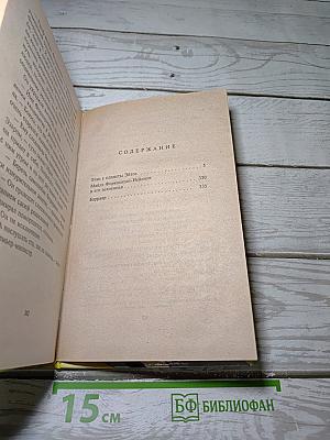 Этан с планеты Эйтос