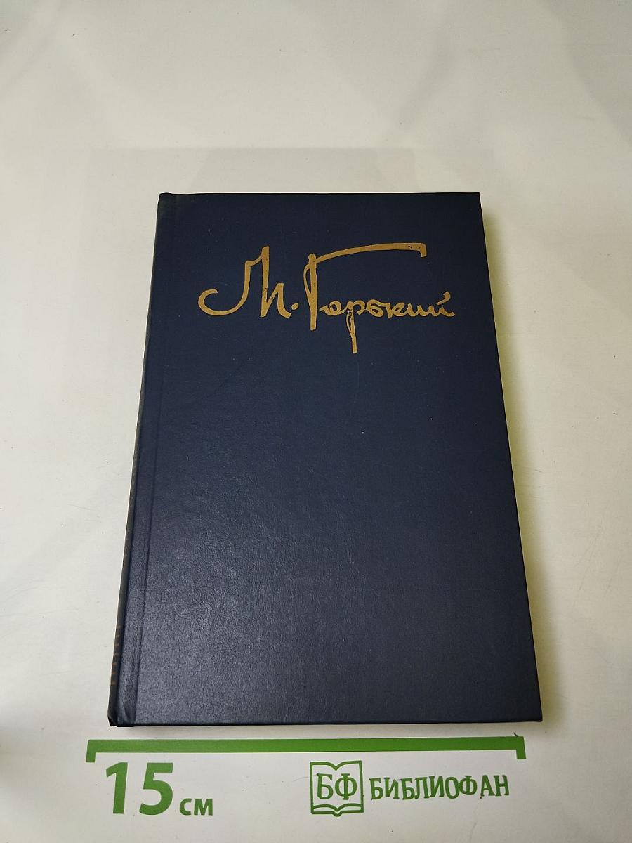 Собрание сочинений в восьми томах. Том пятый. Мать. Лето. Хозяин