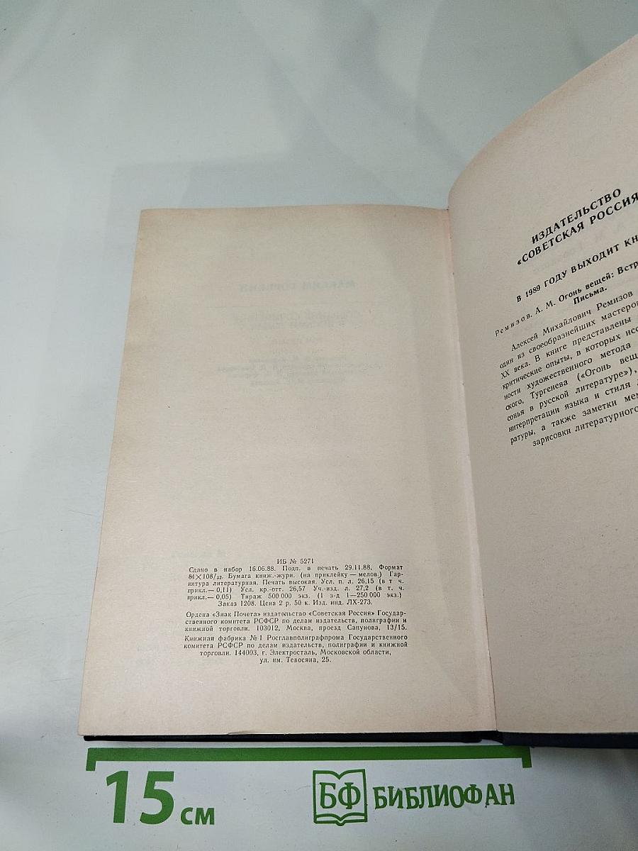 Собрание сочинений в восьми томах. Том пятый. Мать. Лето. Хозяин