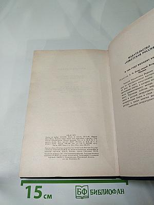 Собрание сочинений в восьми томах. Том пятый. Мать. Лето. Хозяин