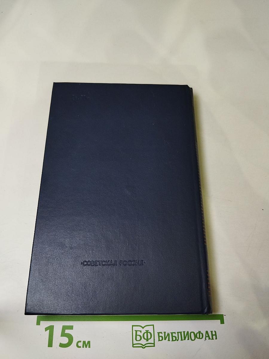 Собрание сочинений в восьми томах. Том пятый. Мать. Лето. Хозяин