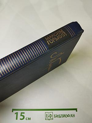 Собрание сочинений в восьми томах. Том пятый. Мать. Лето. Хозяин