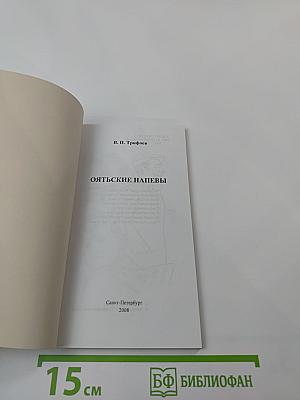 Оятьские напевы. Стихи и проза