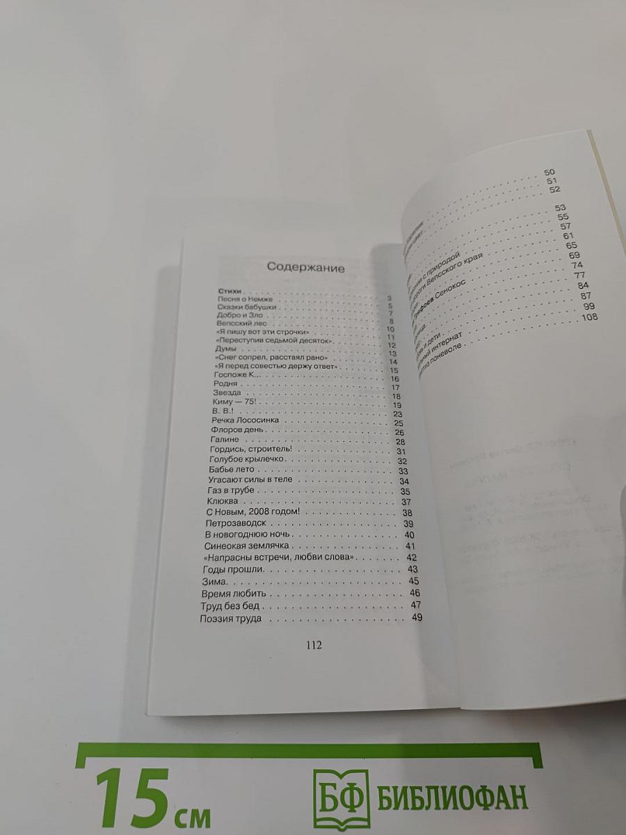 Оятьские напевы. Стихи и проза