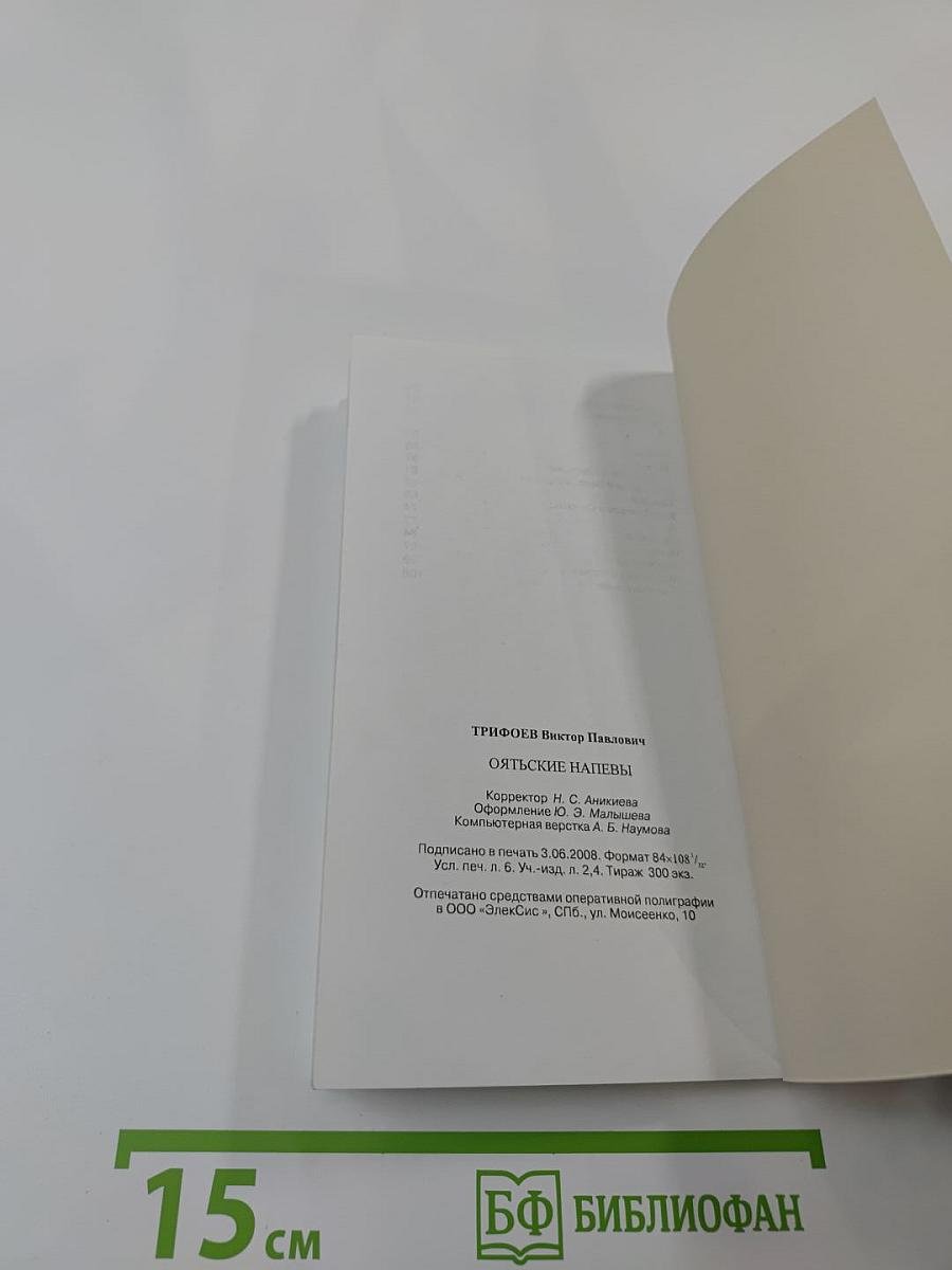 Оятьские напевы. Стихи и проза