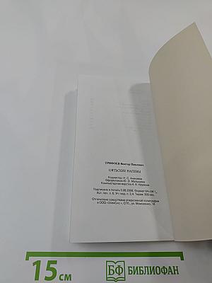 Оятьские напевы. Стихи и проза