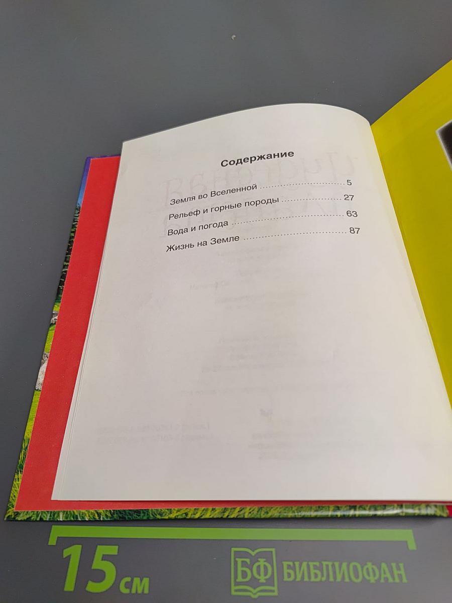 Чудесная планета