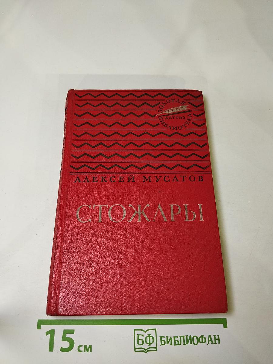 Стожары