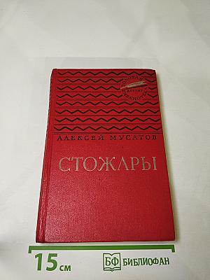 Стожары