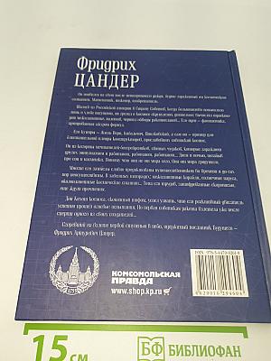 Фридрих Цандер
