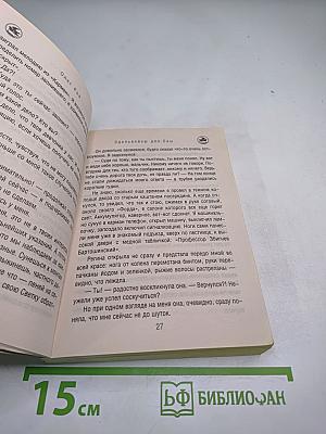 Эдельвейсы для Евы