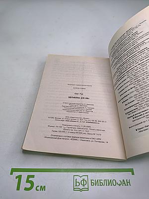 Эдельвейсы для Евы