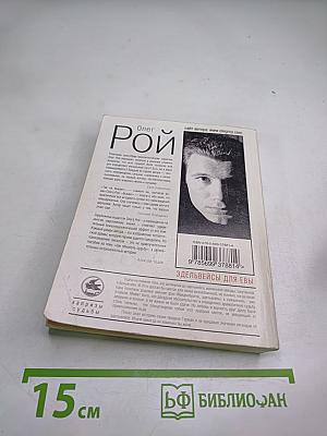 Эдельвейсы для Евы