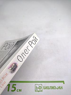 Эдельвейсы для Евы