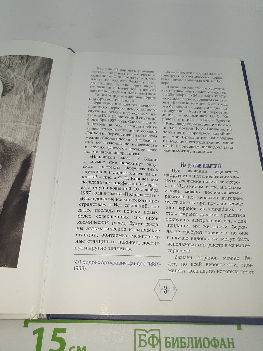Фридрих Цандер