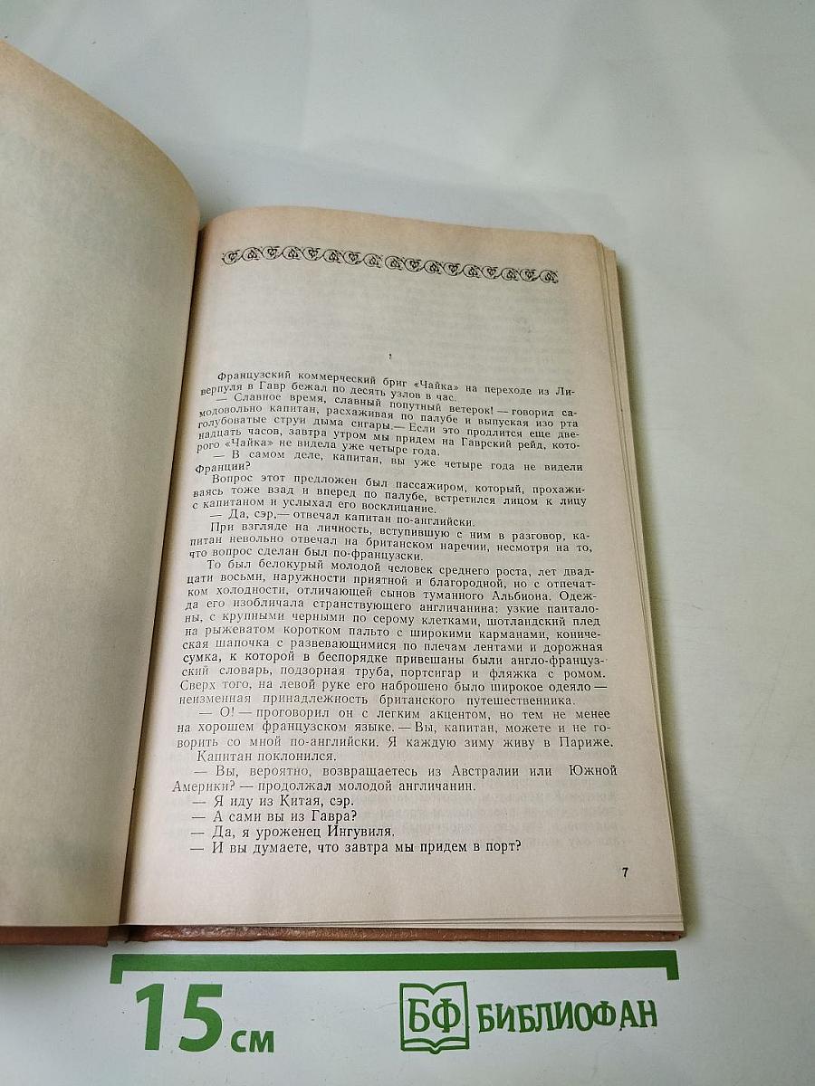 Полные похождения Рокамболя. Том IV: Испанка. Графиня Артова