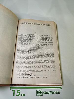 Полные похождения Рокамболя. Том IV: Испанка. Графиня Артова