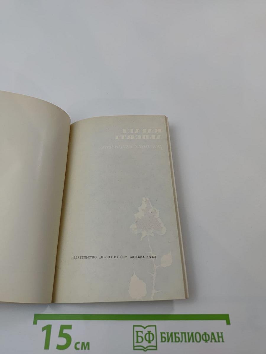 Сценические стихи