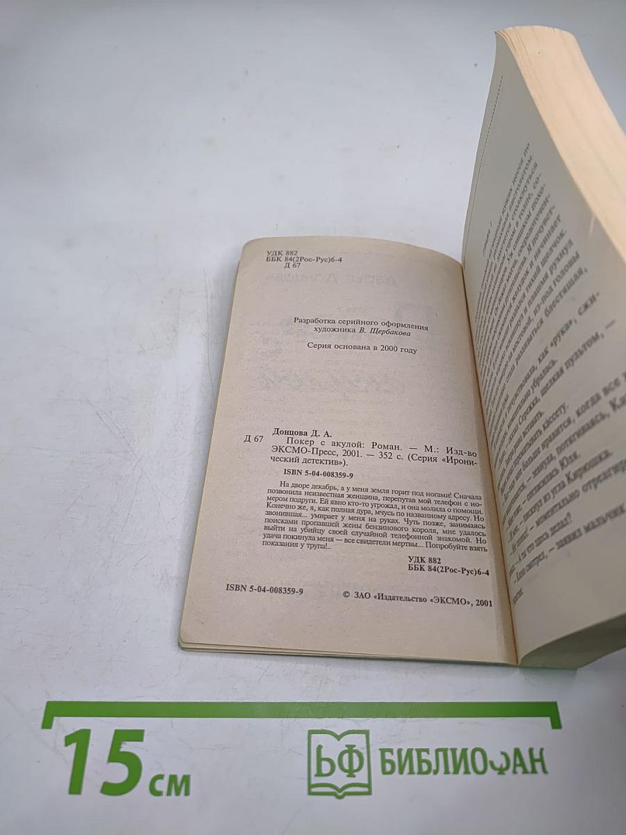 Покер с акулой