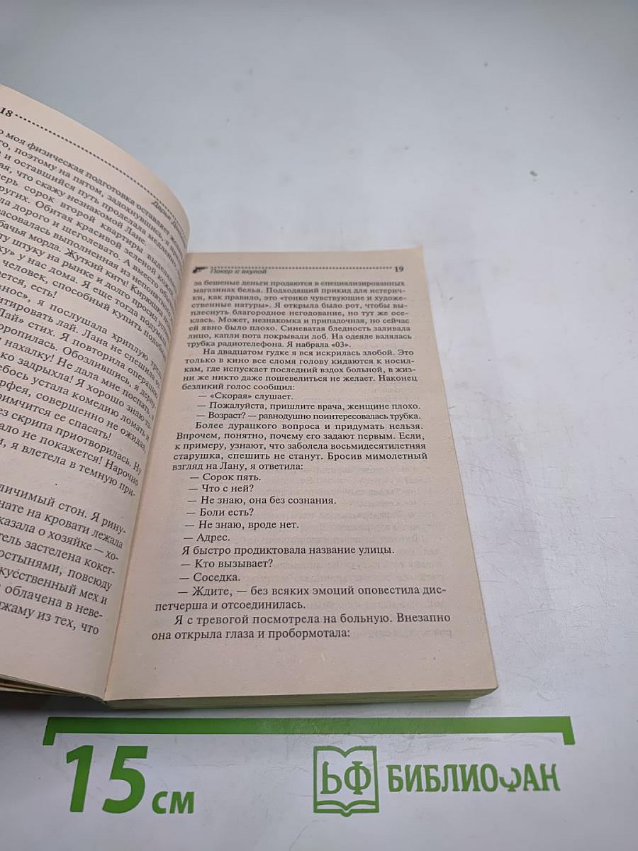 Покер с акулой