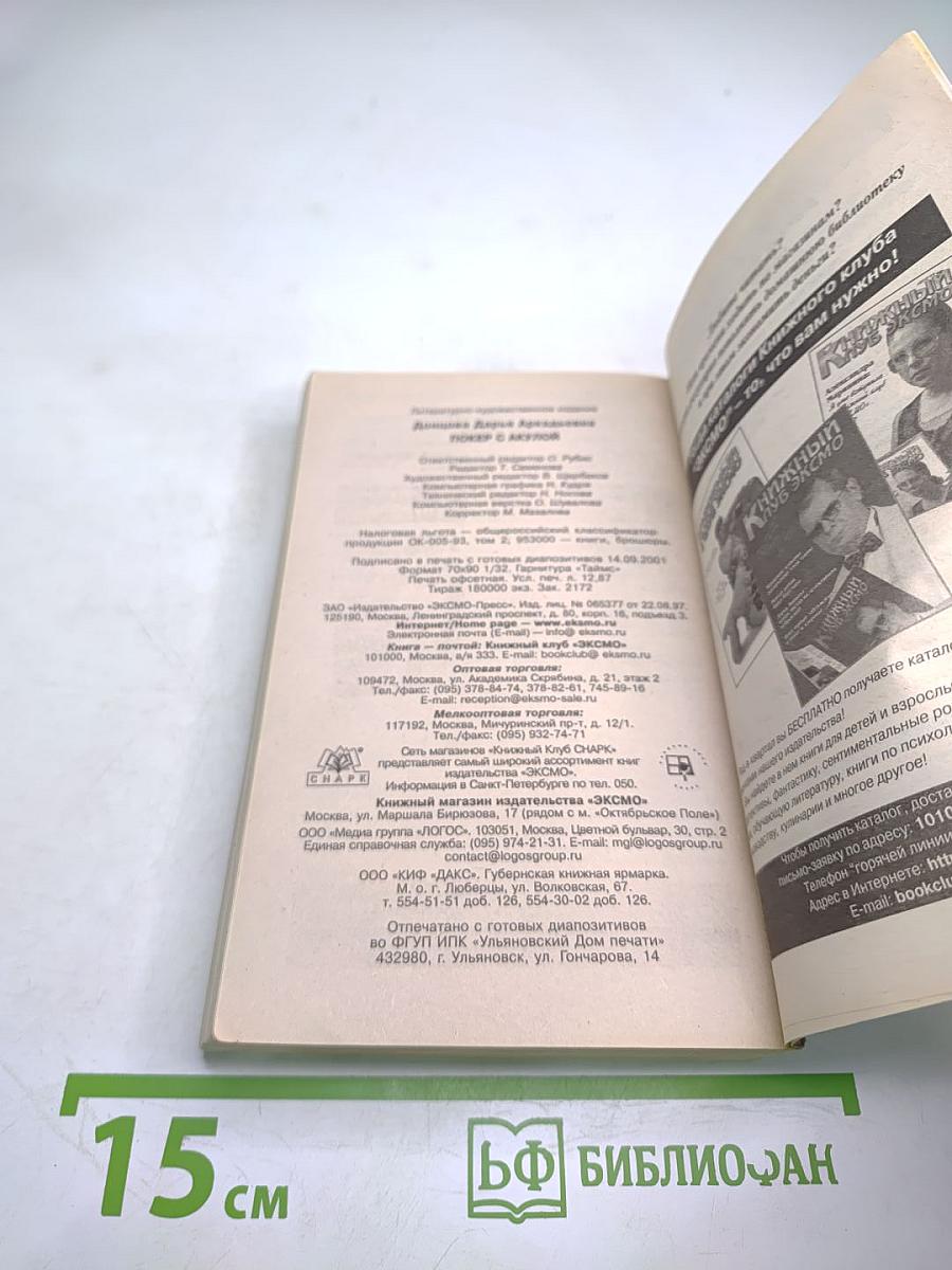 Покер с акулой