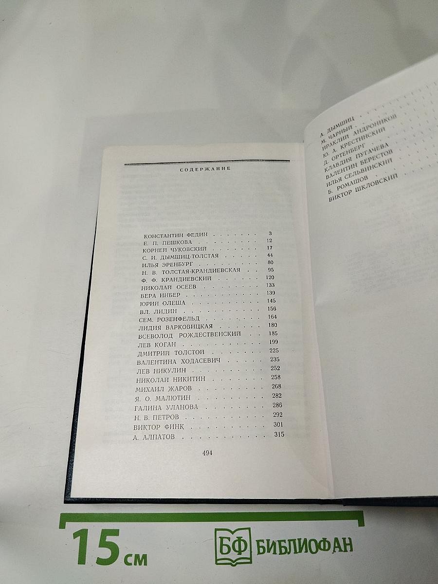 Воспоминания об А. Н. Толстом