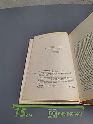 Гойя, или Тяжкий путь познания
