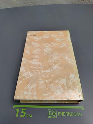 Гойя, или Тяжкий путь познания