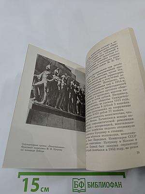 Памятник М.И. Кутузову