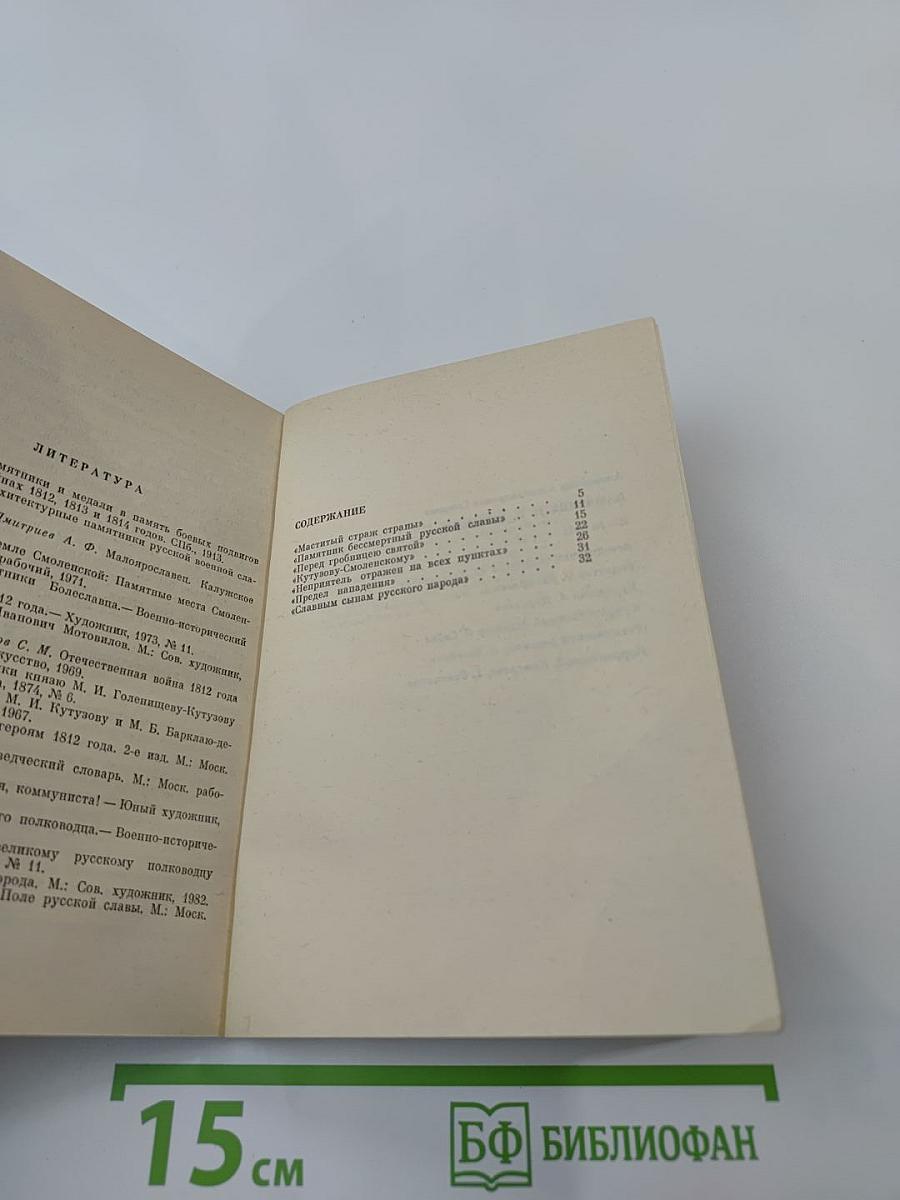 Памятник М.И. Кутузову