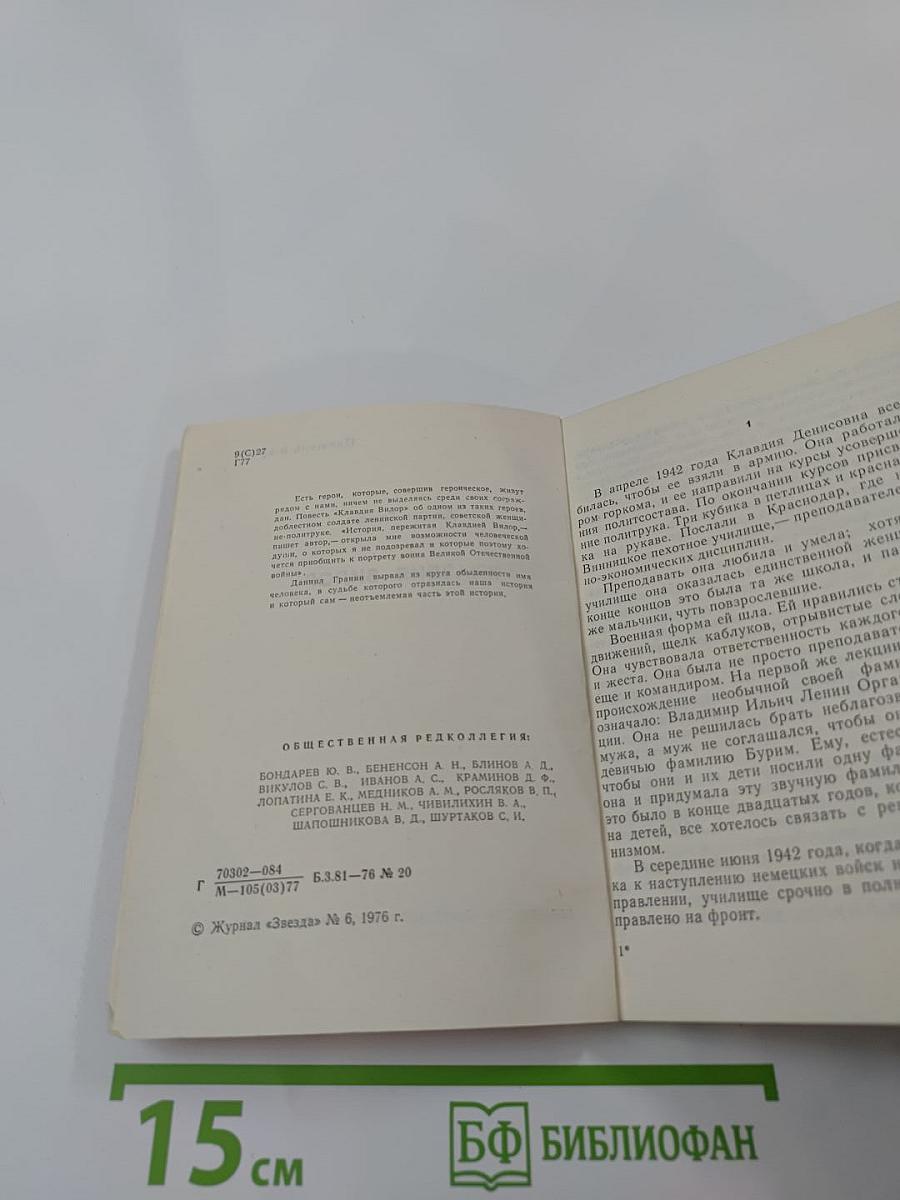 Клавдия Вилор